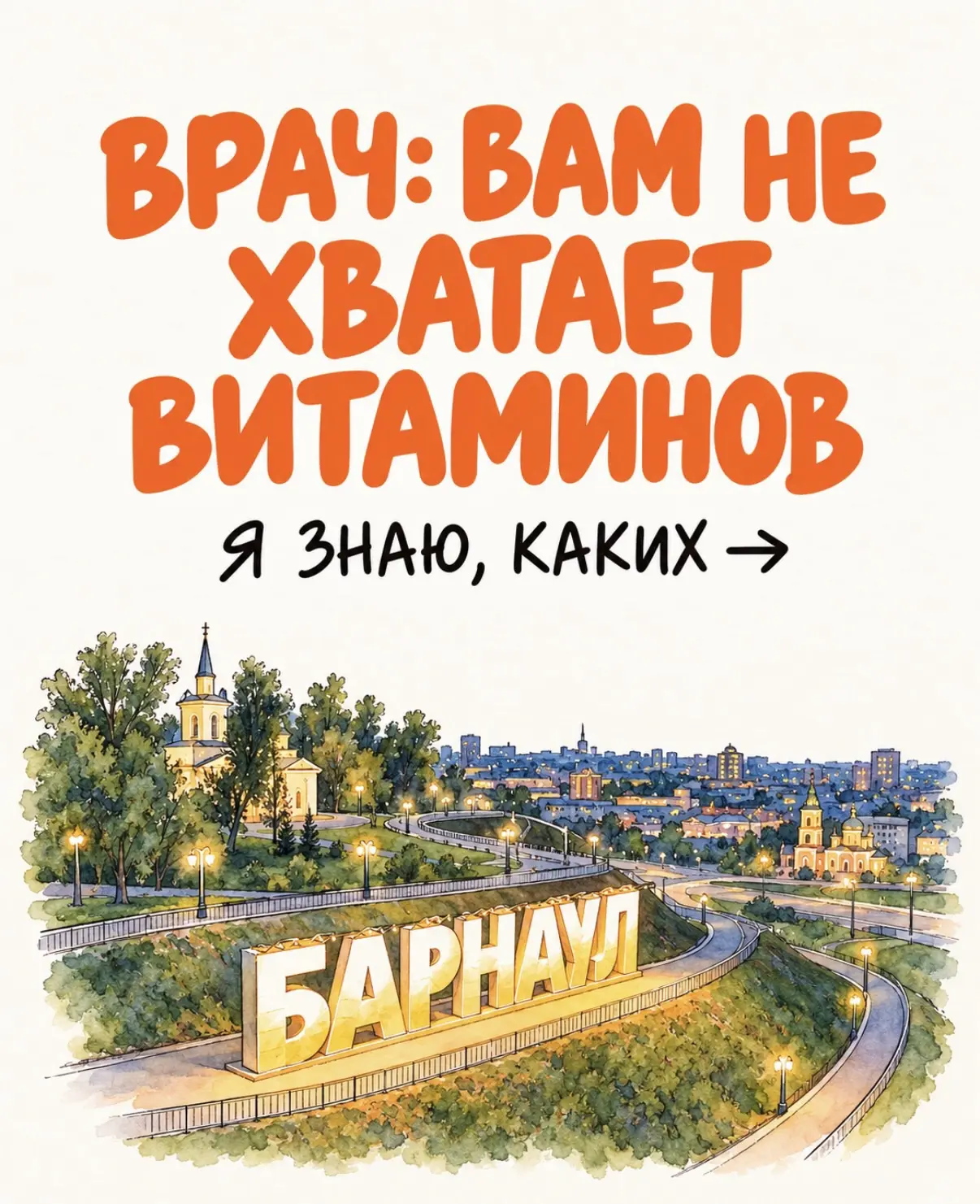 Доброе утро, Барнаул 22! ☀️