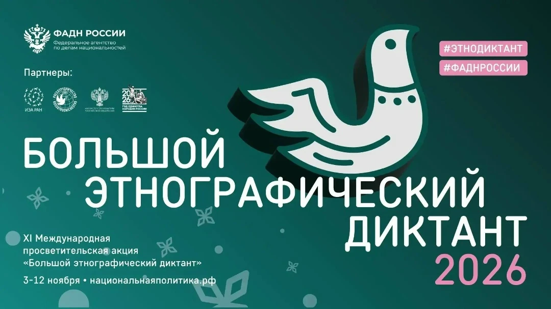 Смоляне могут принять участие в «Большом этнографическом диктанте»