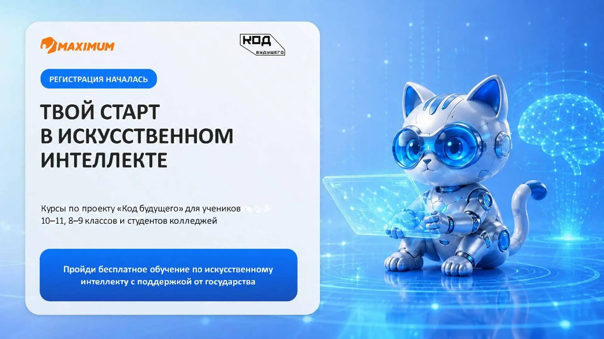 🚀 Готовься к будущему уже сегодня!