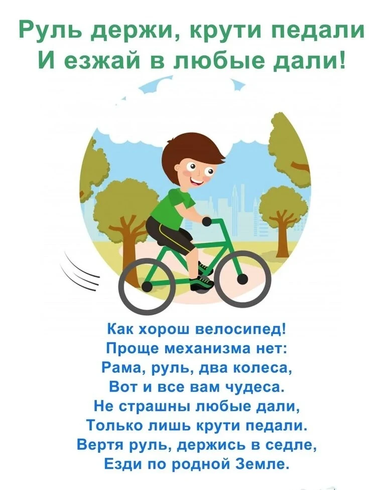 День велосипеда отмечали воспитанники вместе с воспитателем Гусаровой А.В.