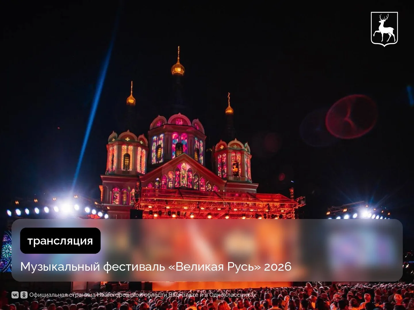 Фестиваль «Великая Русь» пройдет на Стрелке уже в эту субботу