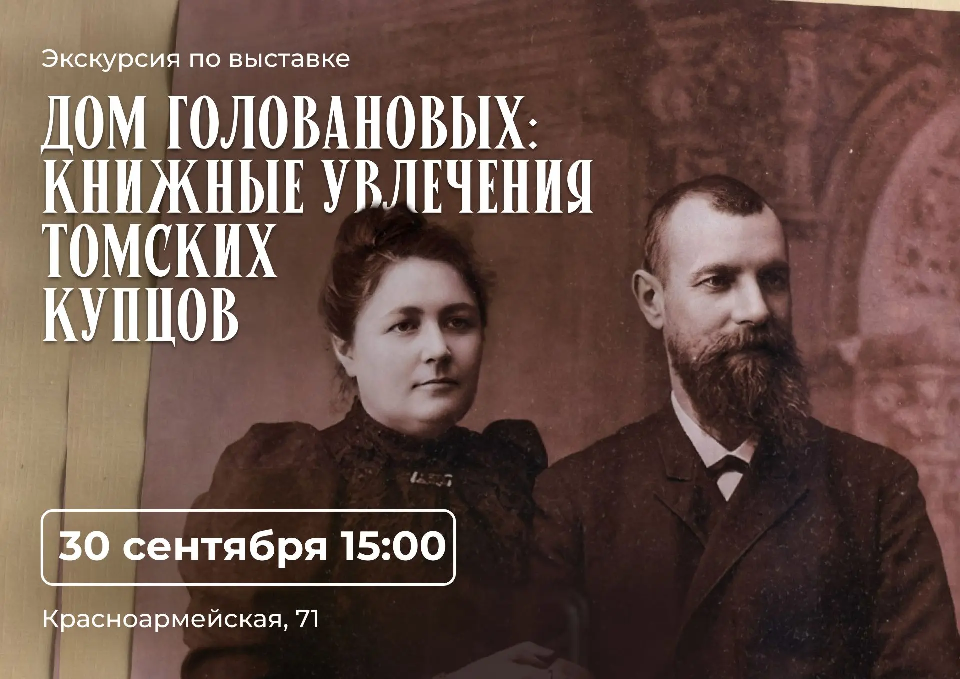 Приглашаем вас прикоснуться к истории семьи Голованова! В особняк, спустя сто лет, верн...