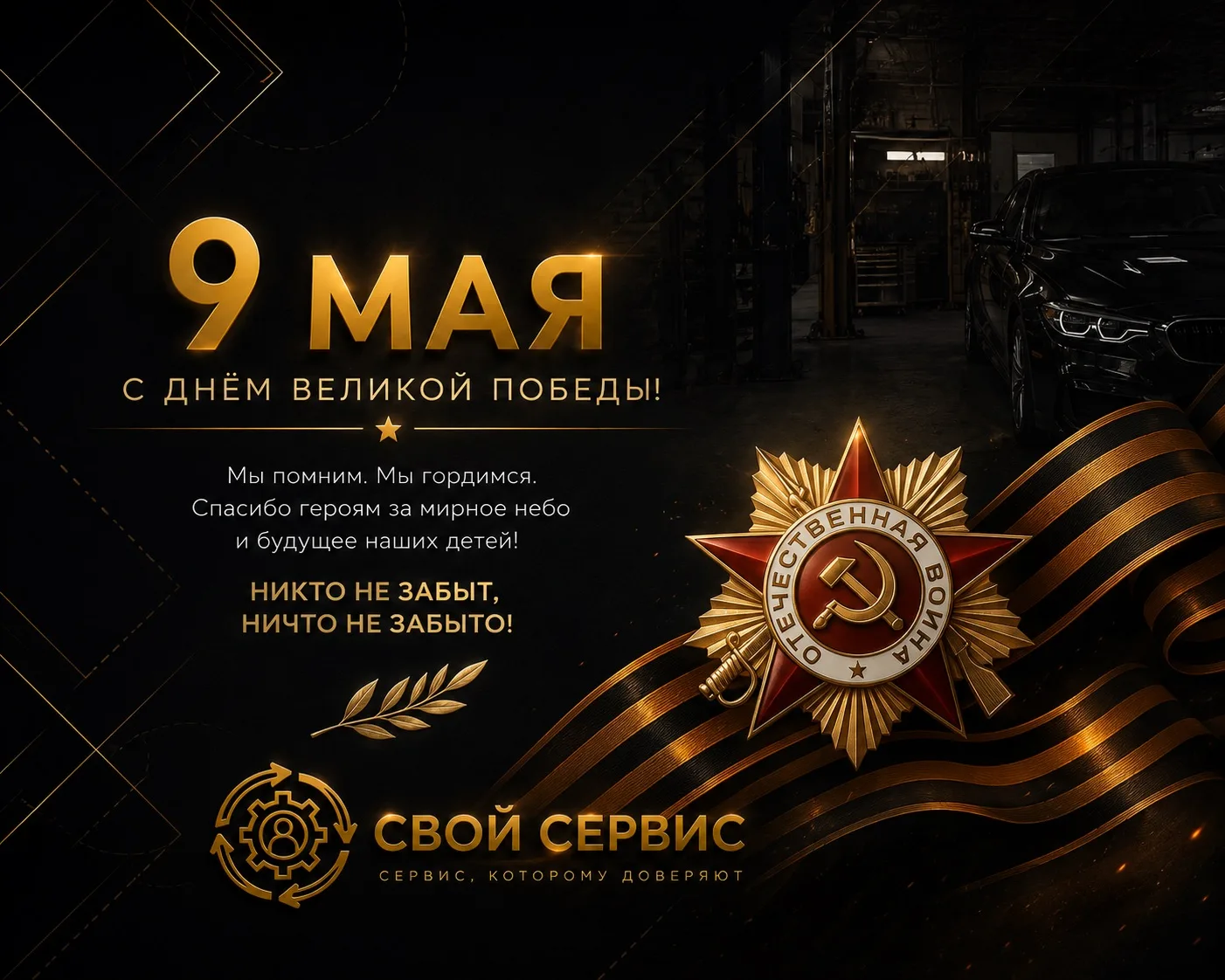 С Днём Победы! 🇷🇺
