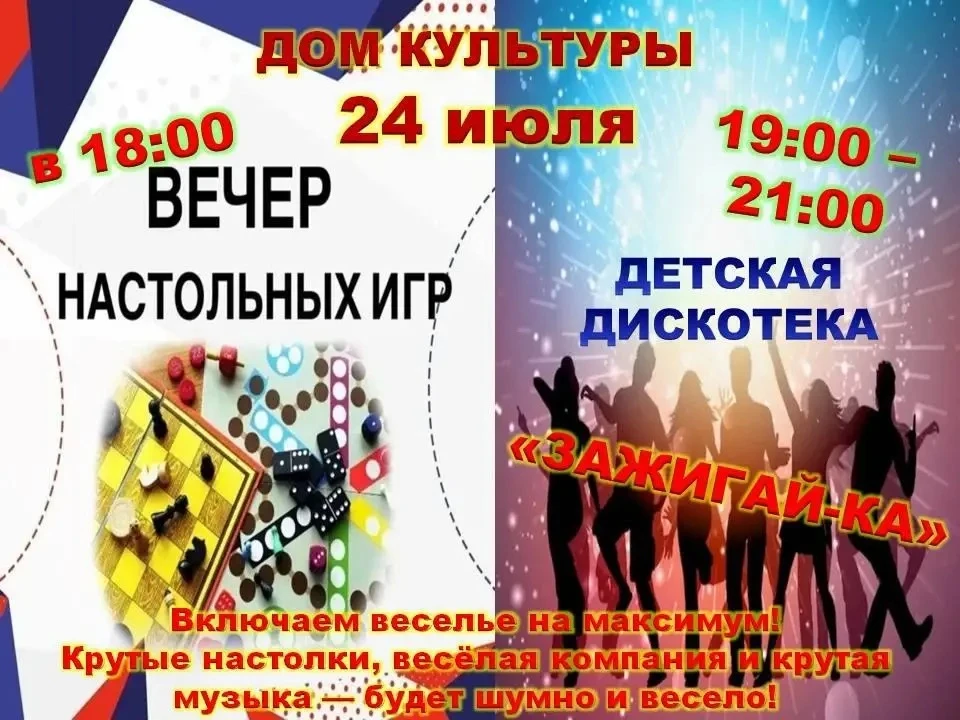 🎉 Дорогие друзья! 24 июля в нашем Доме Культуры обещает быть просто супер! 🚀 В 18:00 ...
