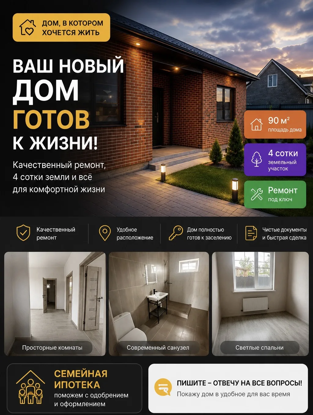 🏡 Дом, в который хочется заехать сразу!