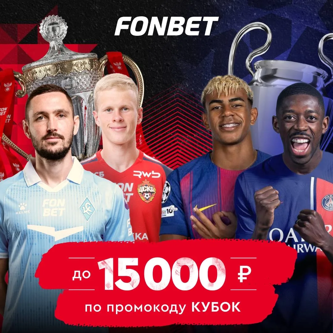 И снова FONBET Кубок России с нами!  Первая игра полуфинала пути РПЛ между «Краснодаром» и ЦСКА прог