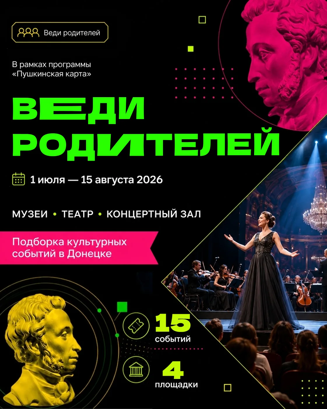 ☀️🎭 🎨 Лето — отличный повод провести время с близкими ярко, интересно и с пользой!