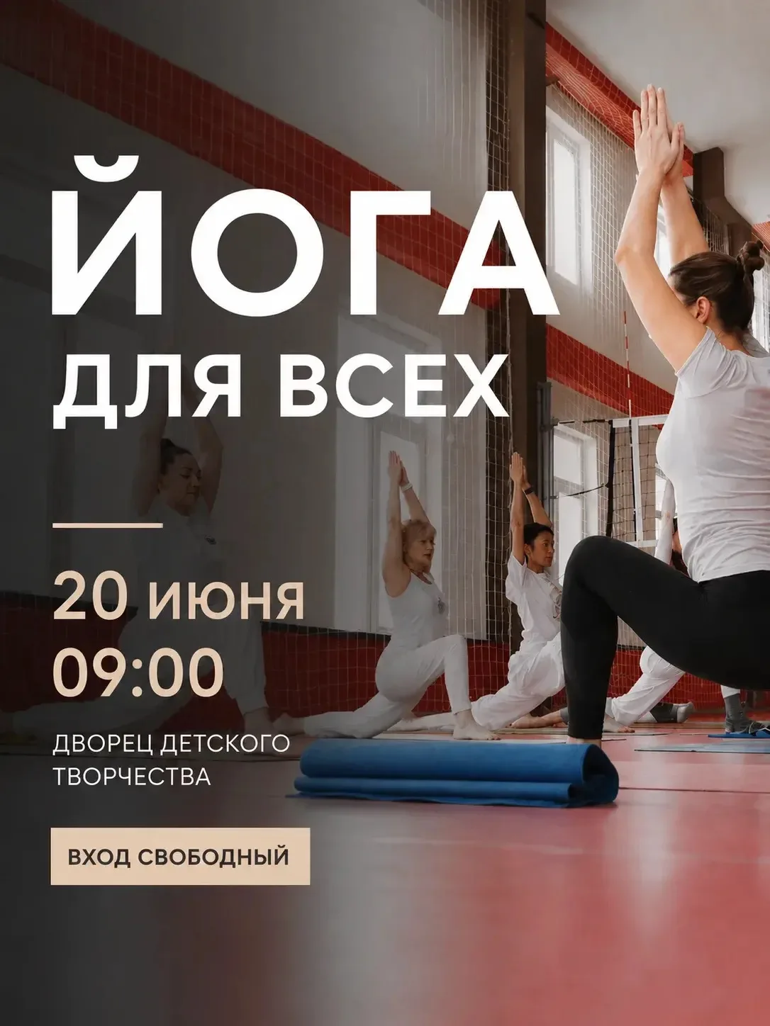 🧘‍♀️ Приглашаем жителей Анадыря отметить Международный день йоги!

20 июня в 09:00 во Дворце детско