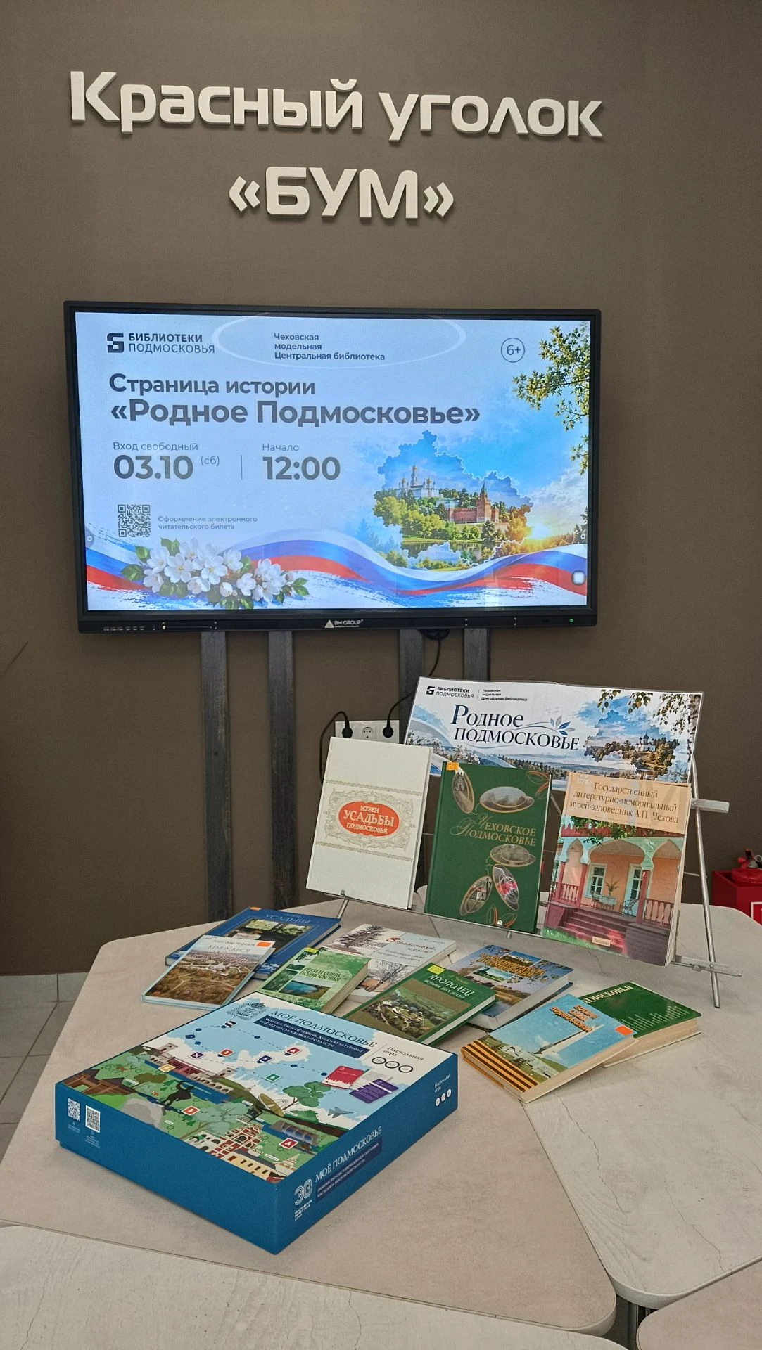 📚 Путешествие по страницам истории Подмосковья в Чеховской Центральной библиотеке!