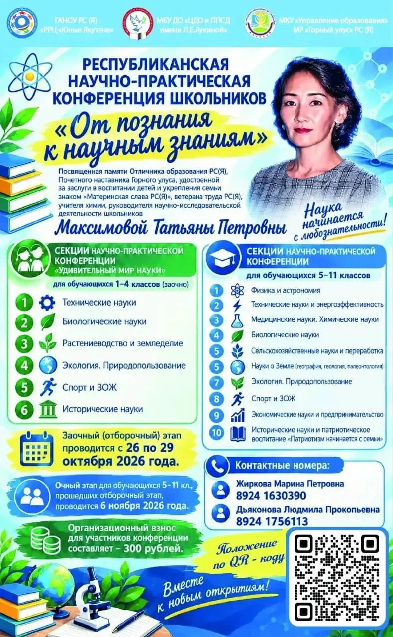 Приглашаем к участию на НПК школьников.