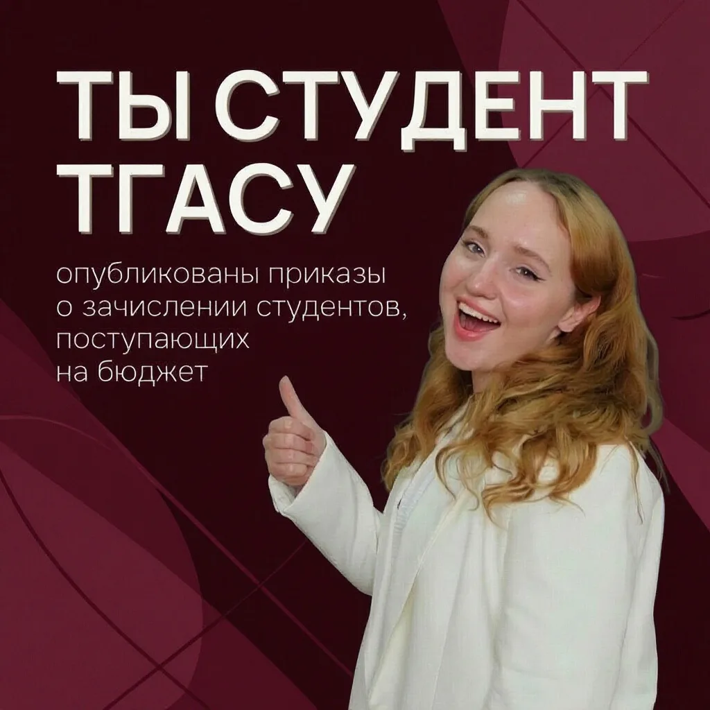 Этот день настал – ты студент!