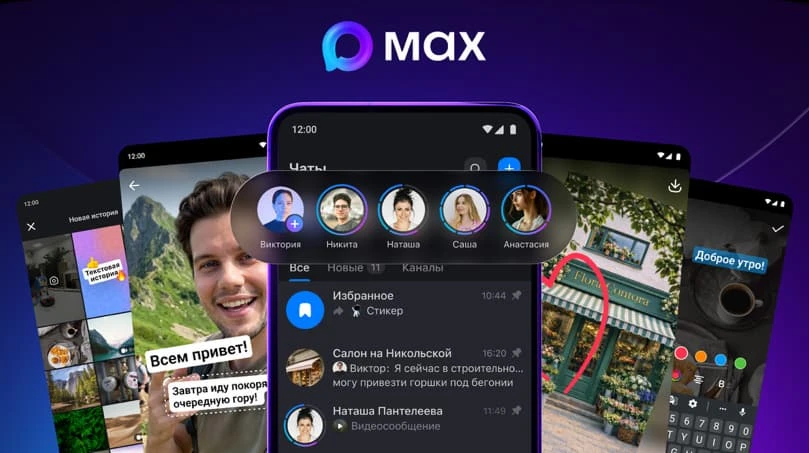 В мессенджере Max появились истории для пользователей Android

Команда национального мессенджера Max