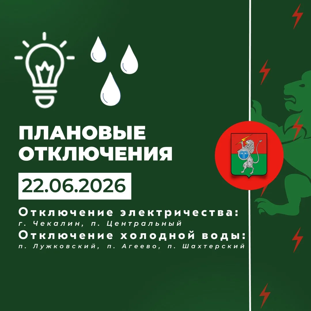 ‼️ Плановое отключение электричества 22 июня с 10:00 до 16:00
 
Причина - Ремонт КЛ на ЗТП №406. Под