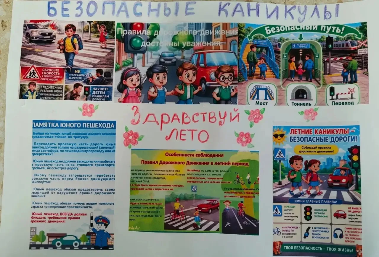 В рамках городской акции «Безопасные каникулы или «Здравствуй, лето!» в детском саду продолжается ра