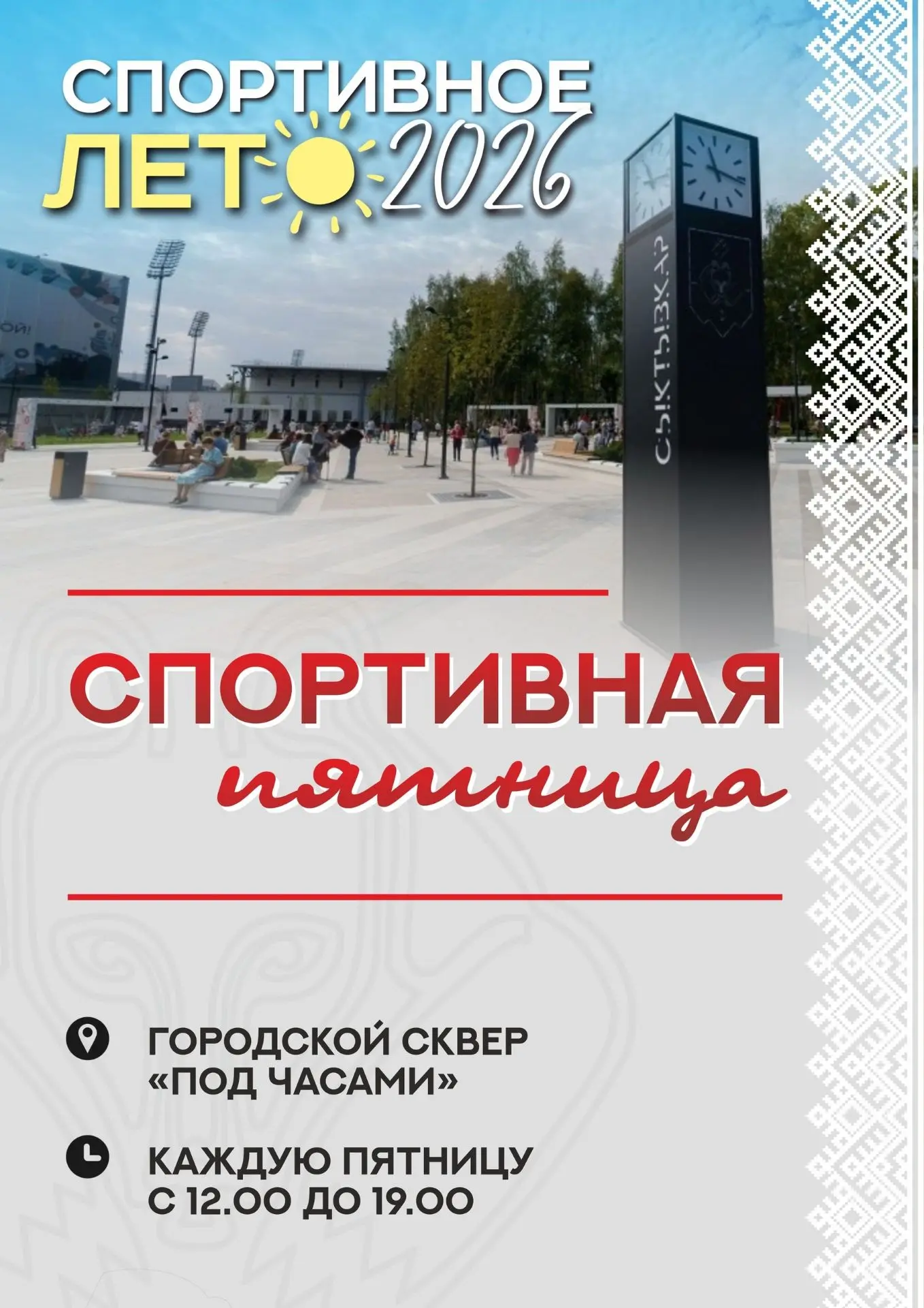 Фестиваль "Спортивная пятница" продолжает радовать жителей и гостей столицы Коми