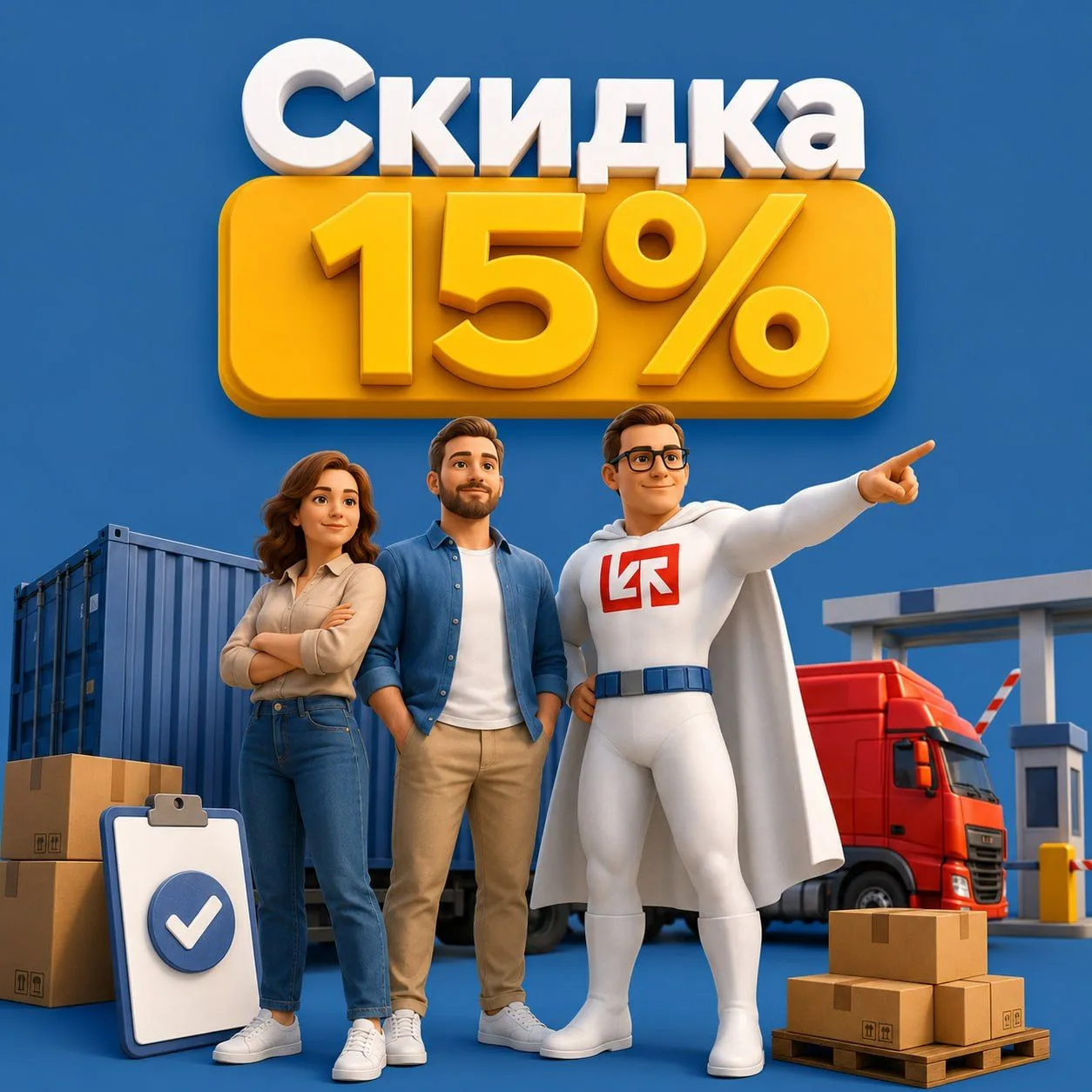 🤝 Поддерживаем селлеров: скидка 15% на таможенное оформление в сентябре