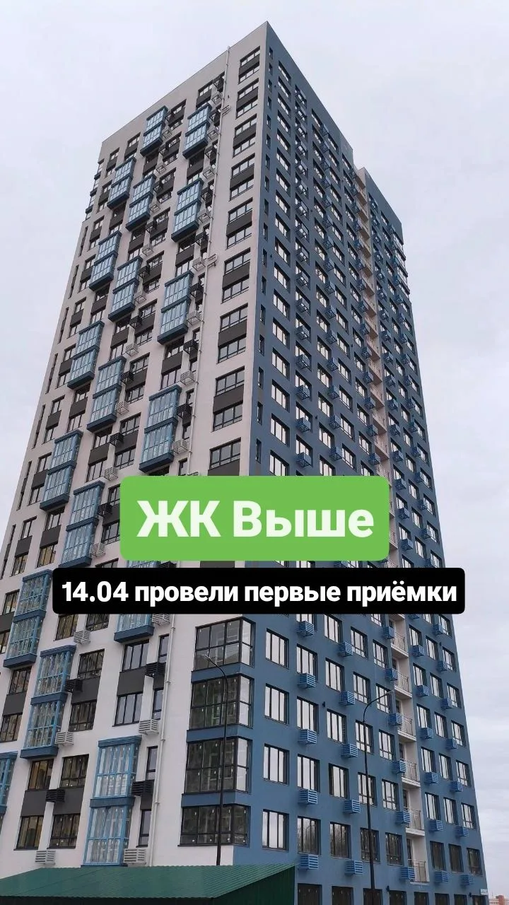 14.04 провели первые приёмки в ЖК Выше, г. Тула