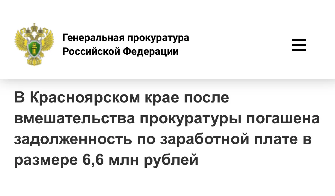 📄 Пробуждение от финансовой спячки: в Сосновоборске прокуратура добилась выплаты сотрудникам муницип