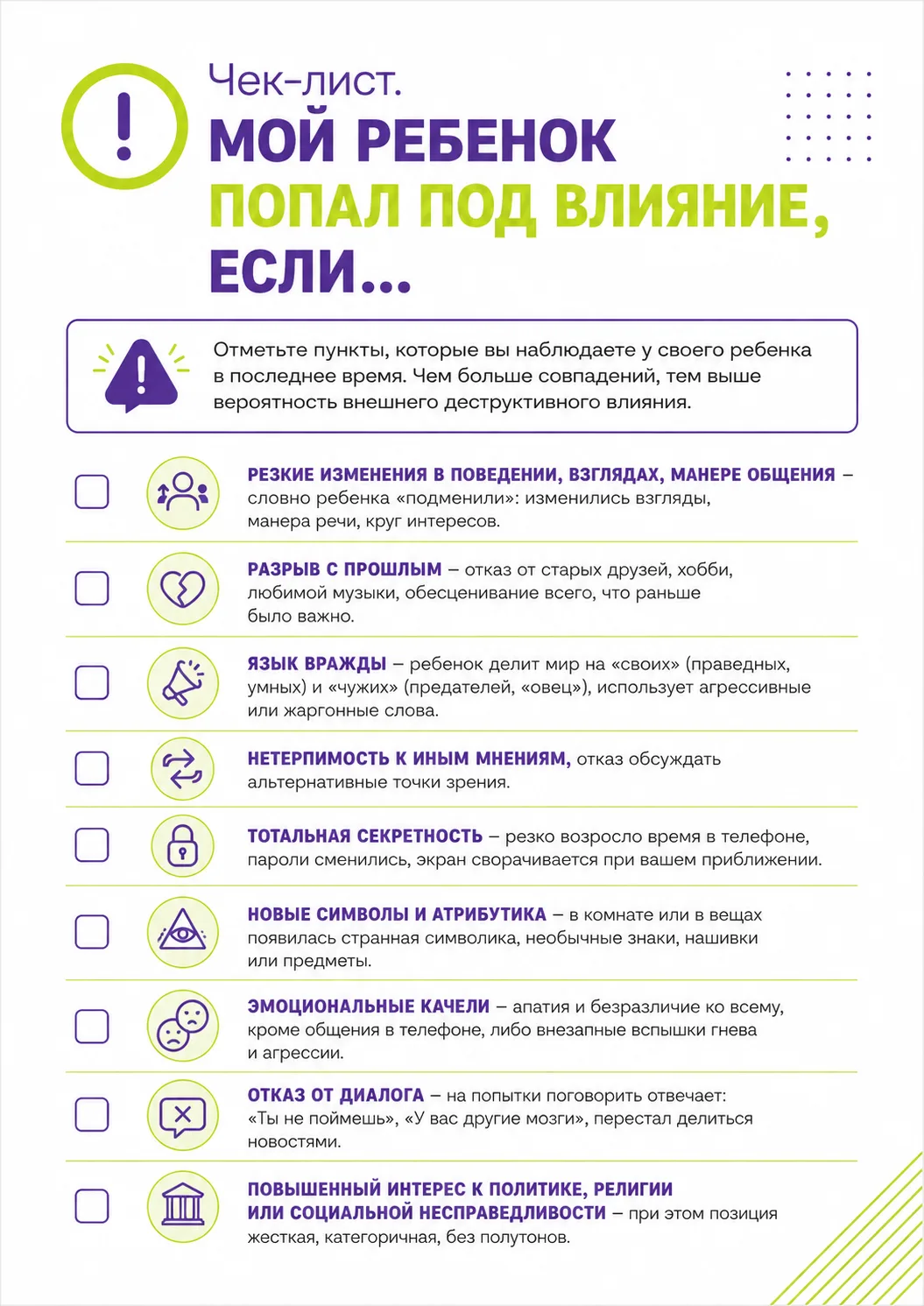 Как понять, что ребенок попал под влияние