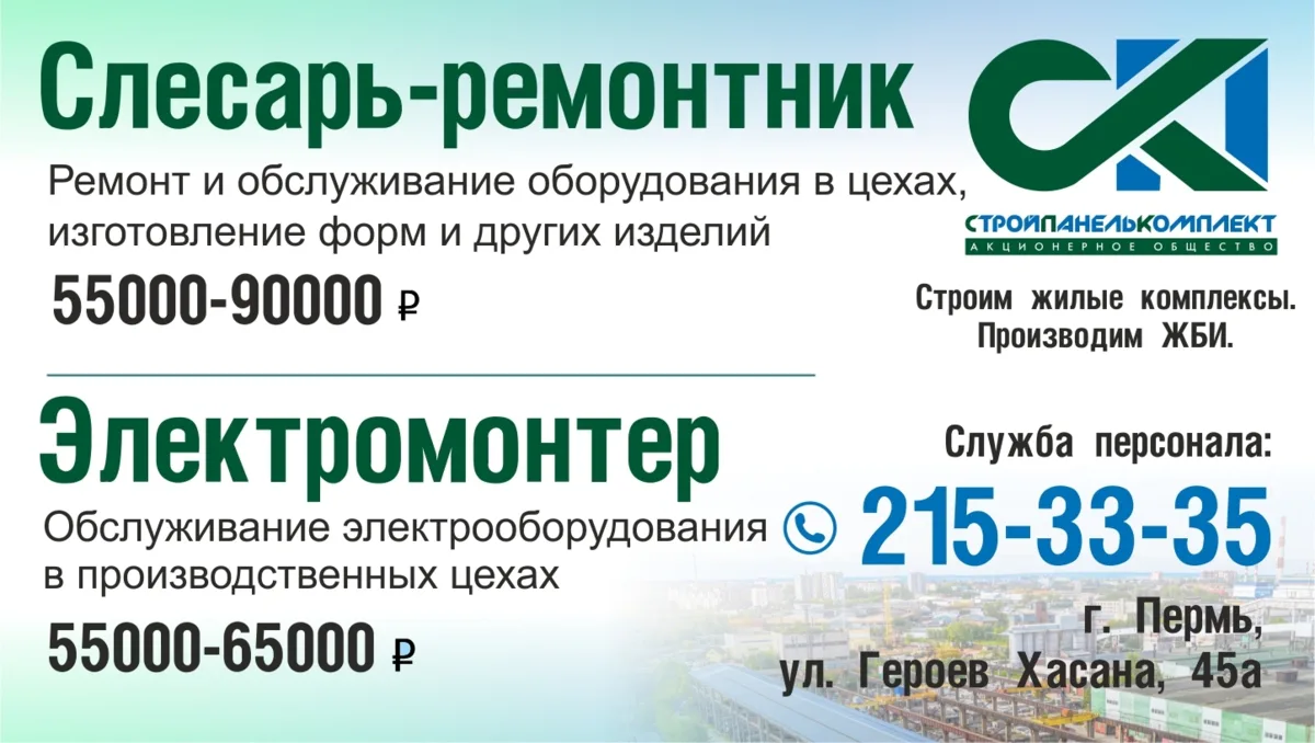 «СтройПанельКомплект» – строительный холдинг полного цикла.