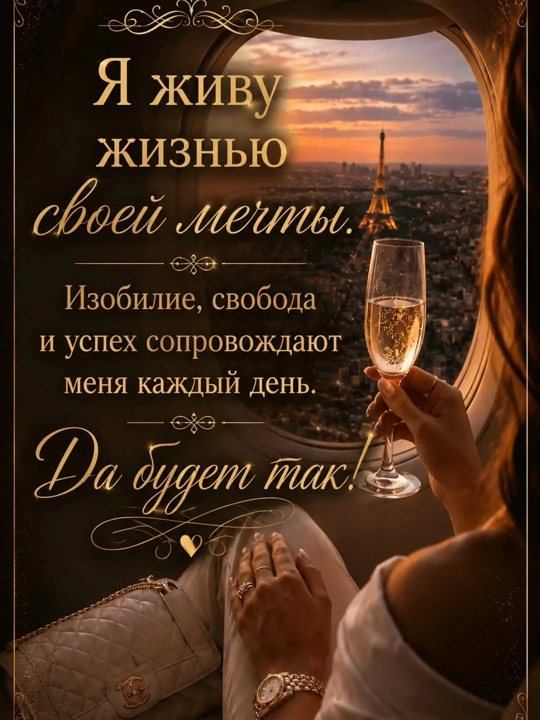 ✨️АФФИРМАЦИЯ ДНЯ✨️

Тайны Счастья|Эзотерика