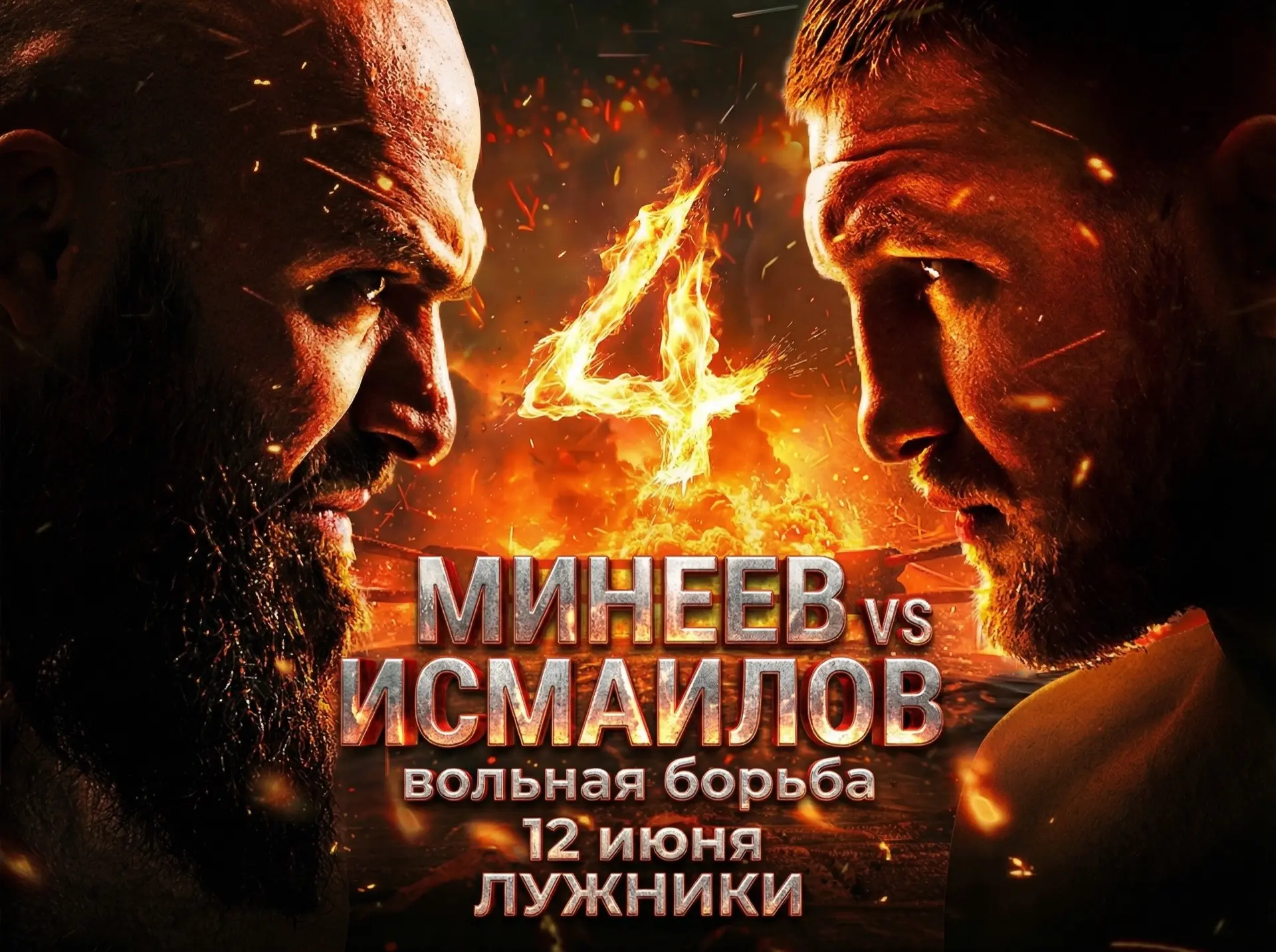 Вы готовы?