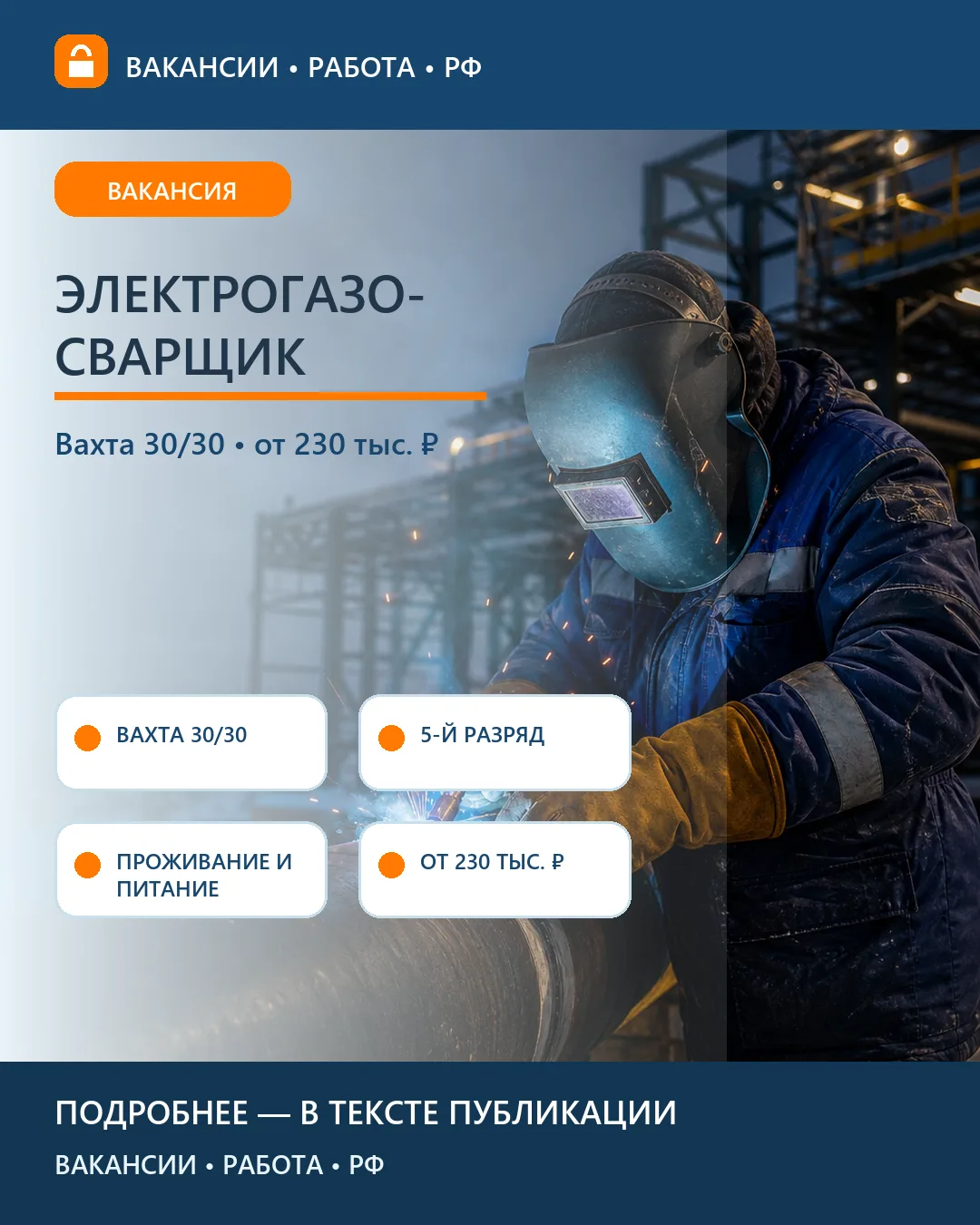 🔥 Вакансия: Электрогазосварщик — Мончегорск