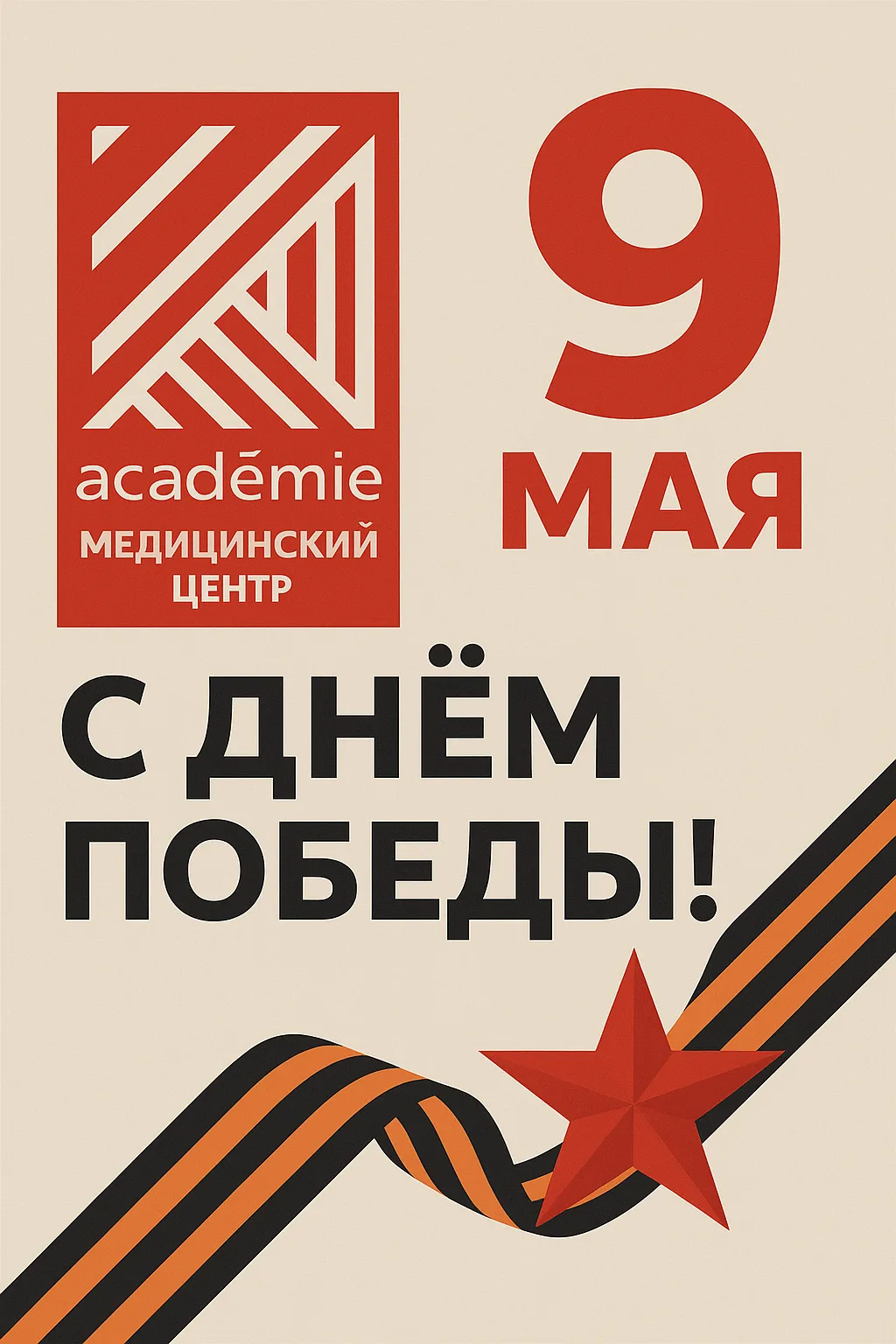 🇷🇺 С Днём Великой Победы! 🎉