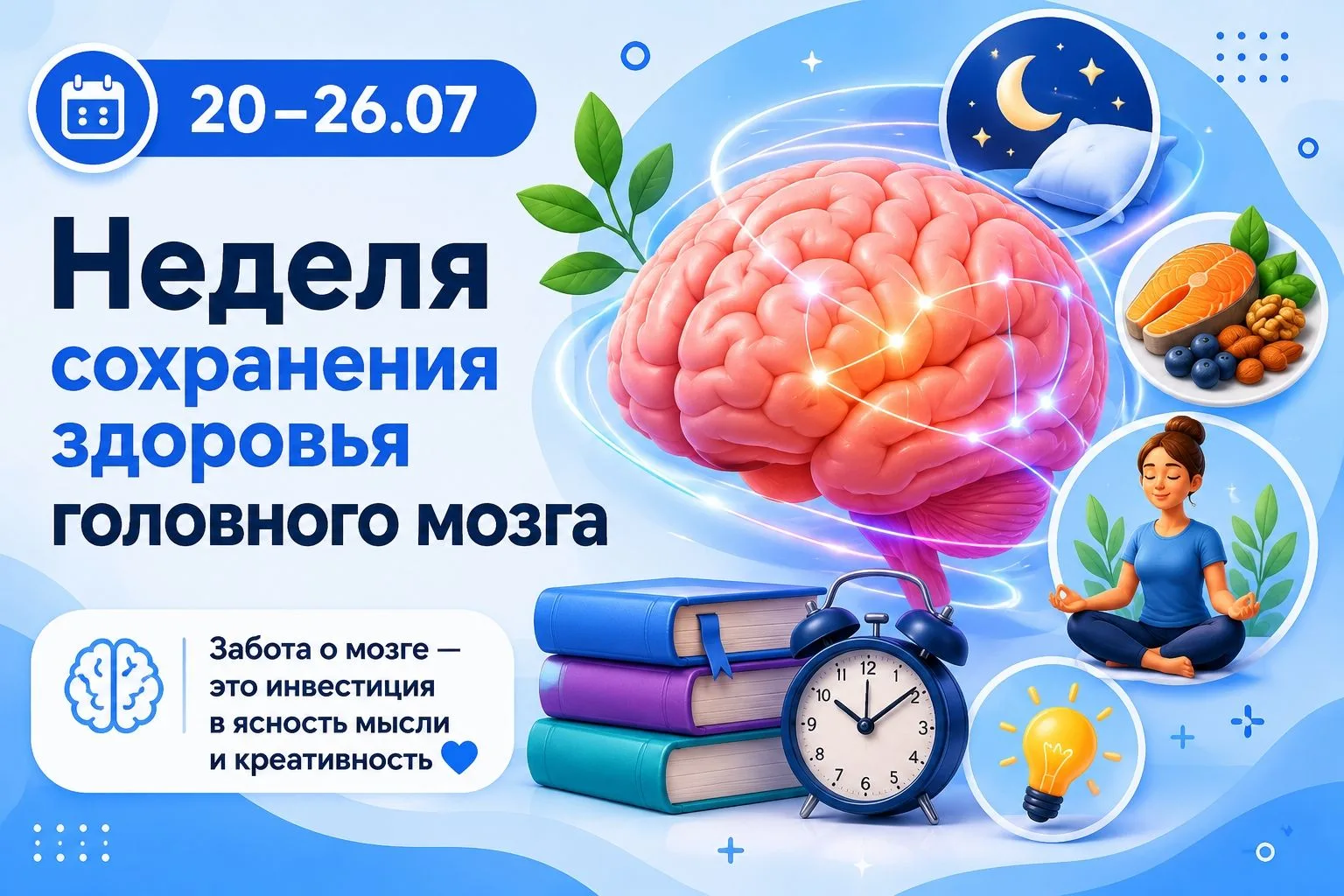 Мозг — главный орган. Но он устаёт, как и тело 🧠

Как его «подзарядить»:
 ✅сон 7–9 часов = мозг «пе