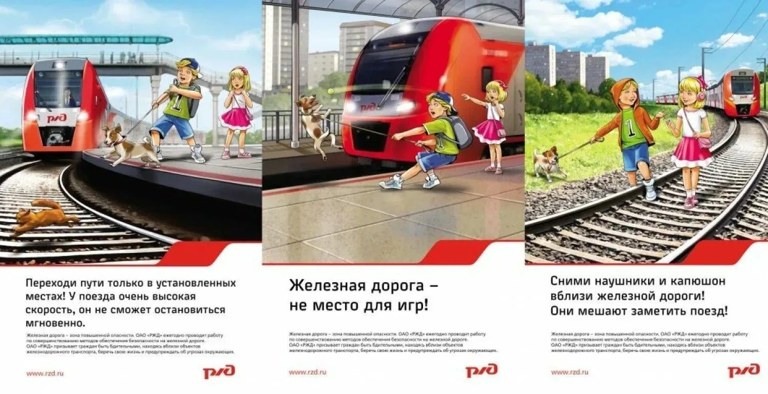 Памятка
"Железная дорога – зона повышенной опасности!"
ЗАПОМНИТЕ:
-проезд и переход граждан через же