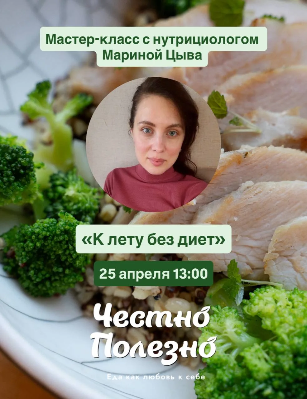 К лету без диет. Реально.