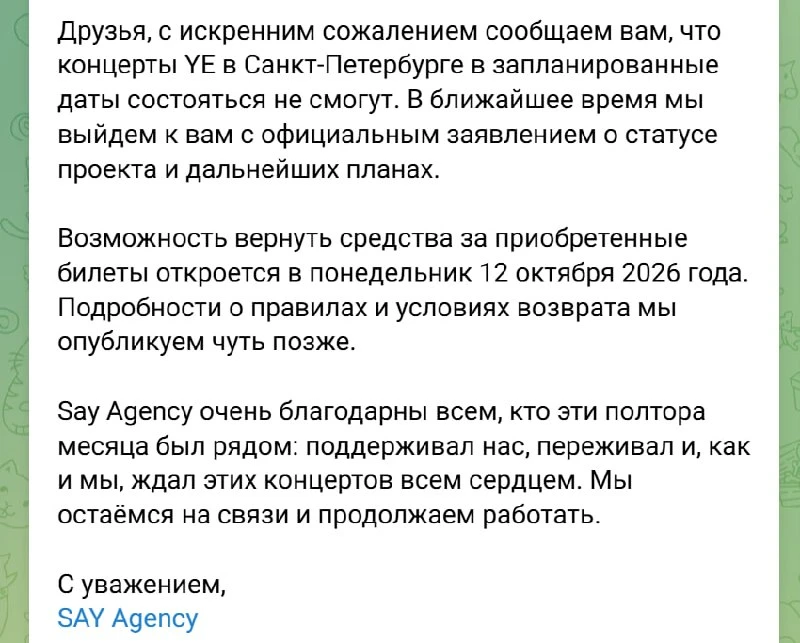 ⚡️Концерт Канье точно отменили — об этом сообщили организаторы Say Agency.