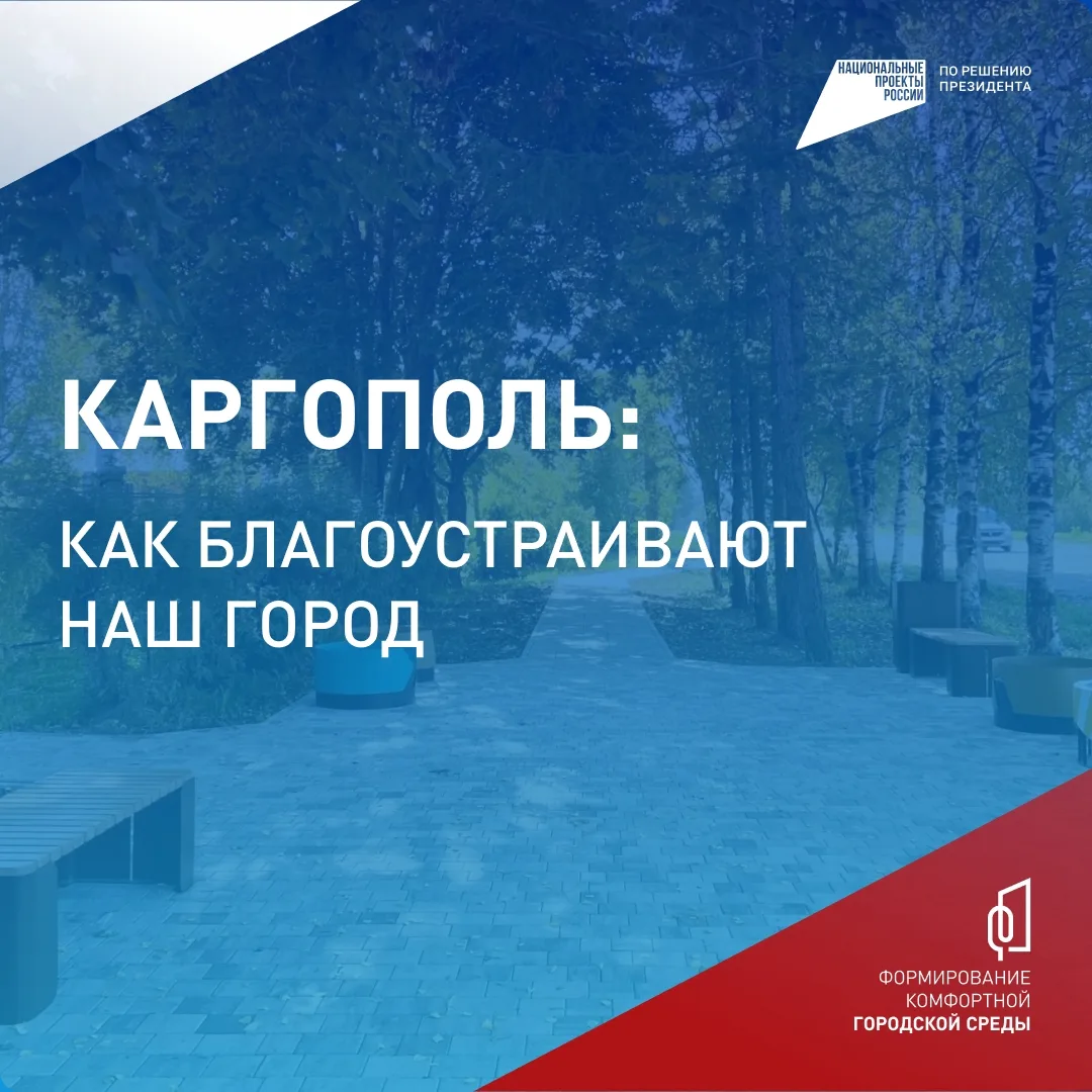Какой будет наша малая родина через год? Решать вам! 🌟