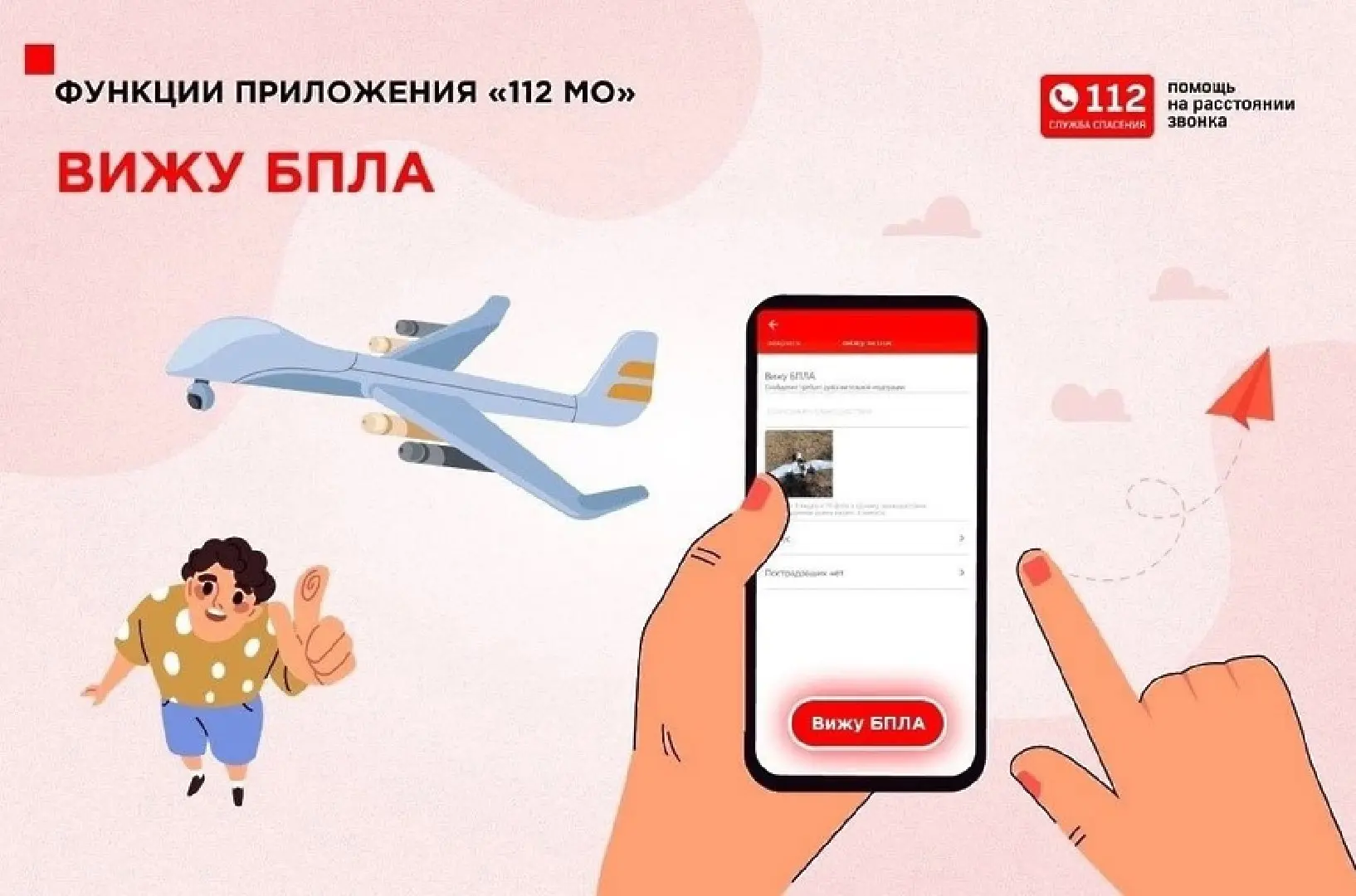 🔔 Приложение «112 МО» позволяет жителям Подмосковья оперативно получать информацию об ...