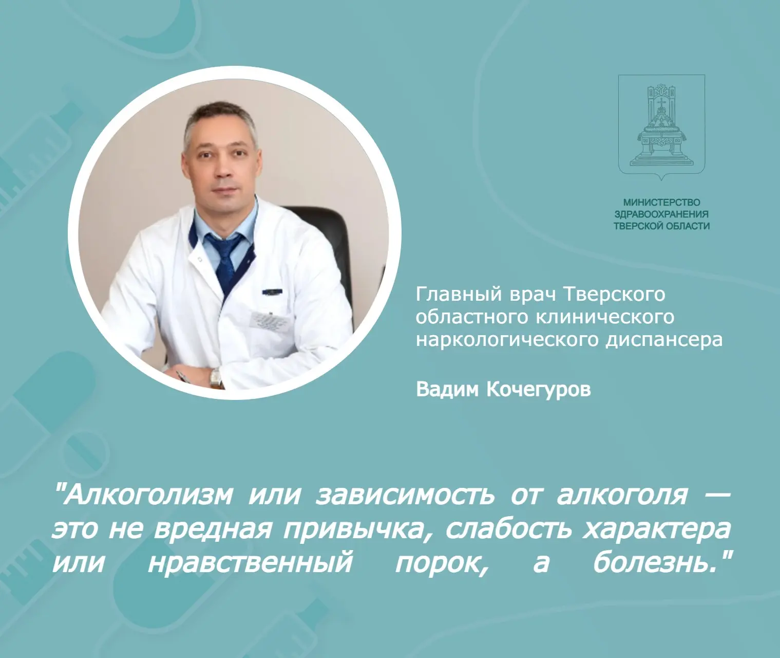 Специалисты Тверского наркодиспансера предупреждают: Алкоголизм или зависимость от алко...