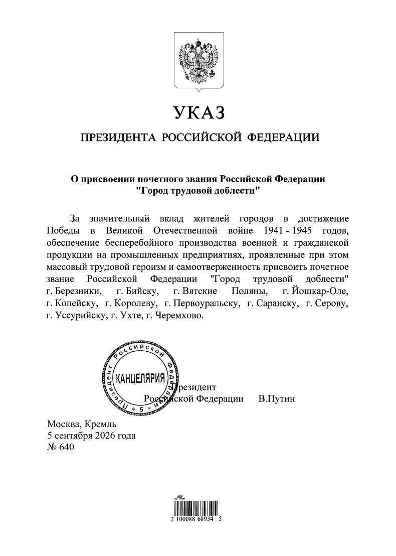 Поздравляем Уссурийск с присвоением звания «Город трудовой доблести»