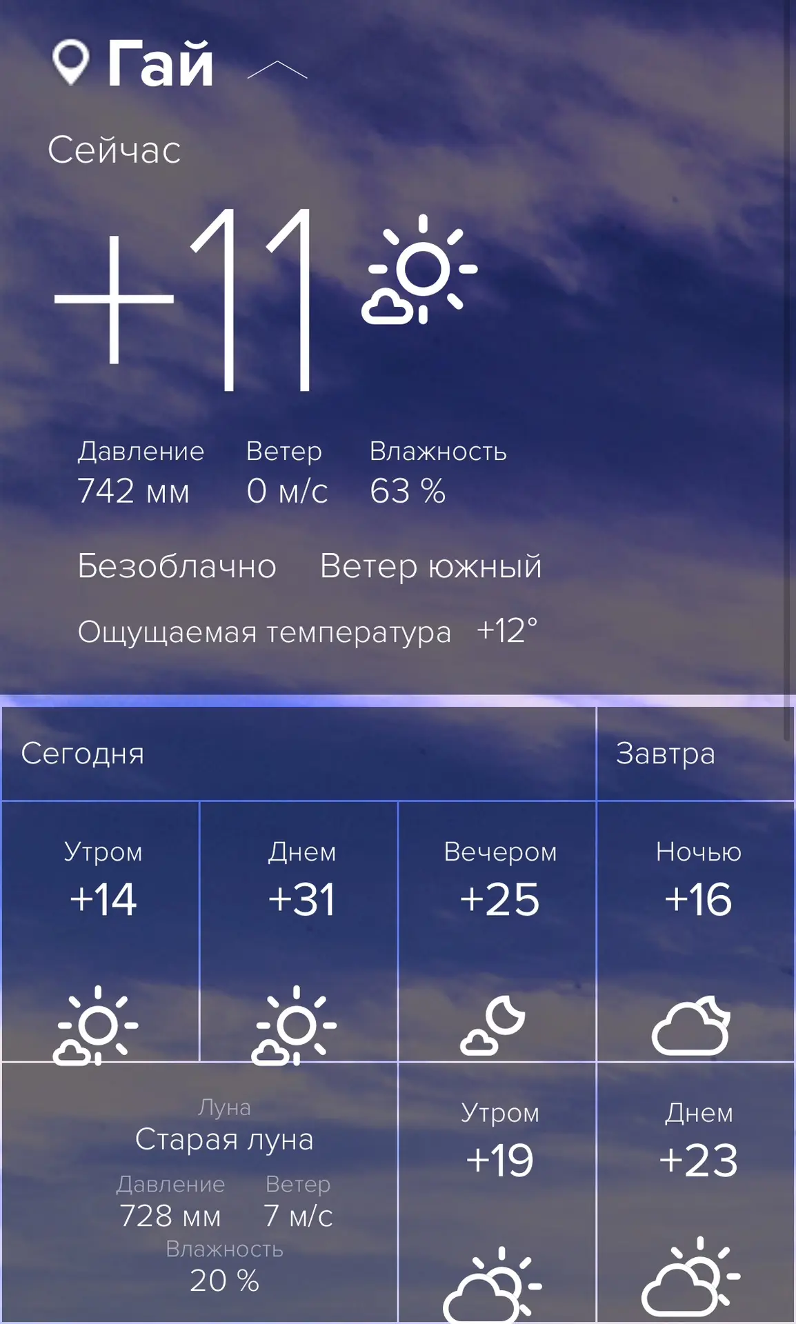 Доброе утро, Гай!