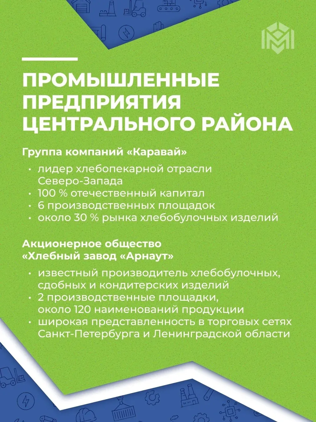 В Санкт-Петербурге проходит тематическая неделя промышленности, в рамках которой город ...