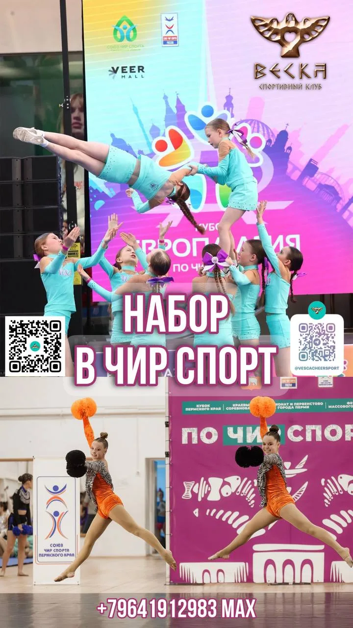 🎀 Продолжается набор девочек 7-10 лет в чир спорт!