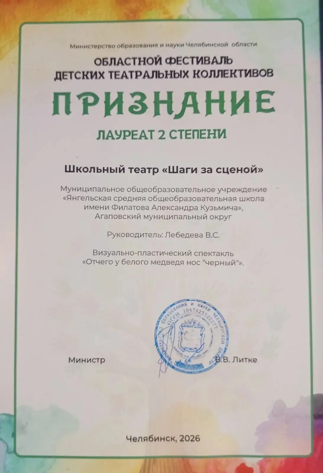 Областной фестиваль детских театральных коллективов «Признание»