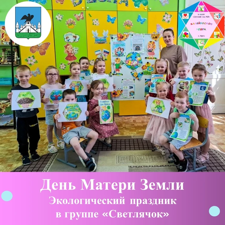 22 апреля в группе "Светлячок" прошёл замечательный тематический день, посвящённый Дню ...