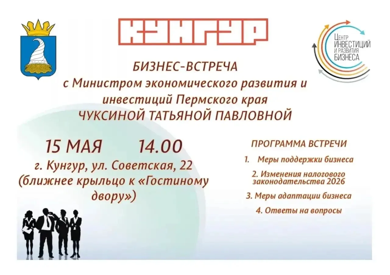 ✅ Задайте свой вопрос Министру экономического развития и инвестиций Пермского края