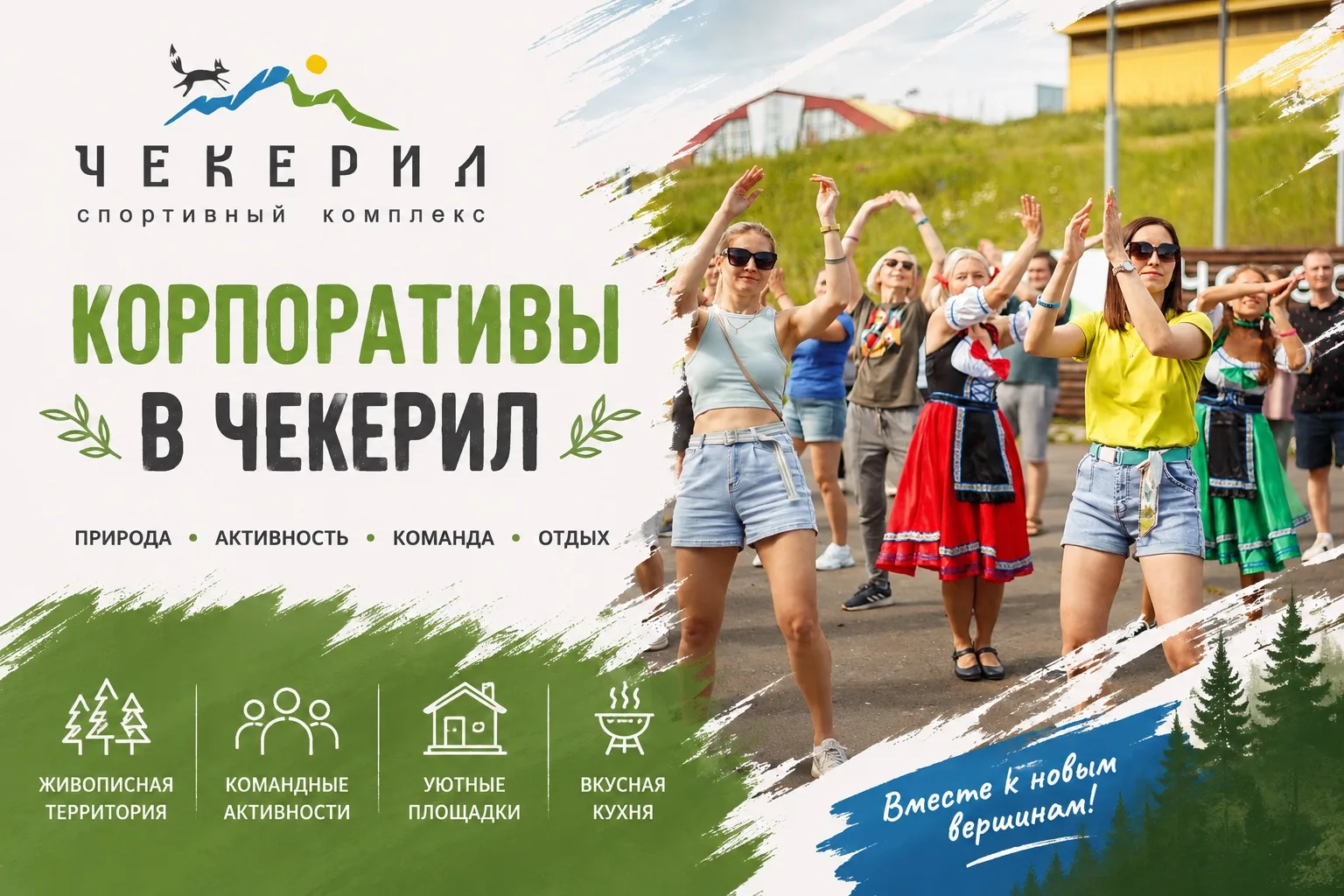 ✨ Корпоратив, о котором сотрудники будут вспоминать ещё долго