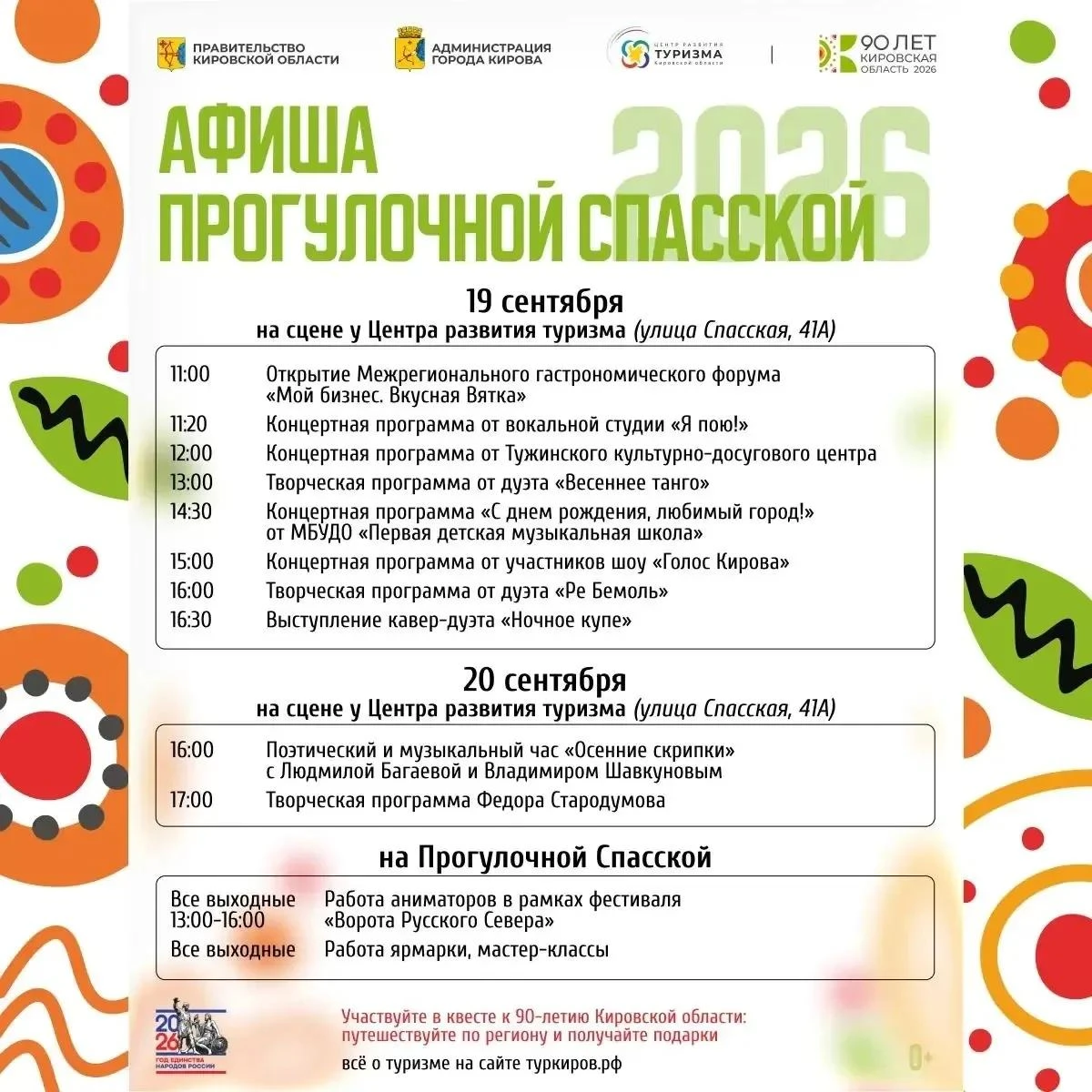 Куда сходить в выходные в Кирове?
