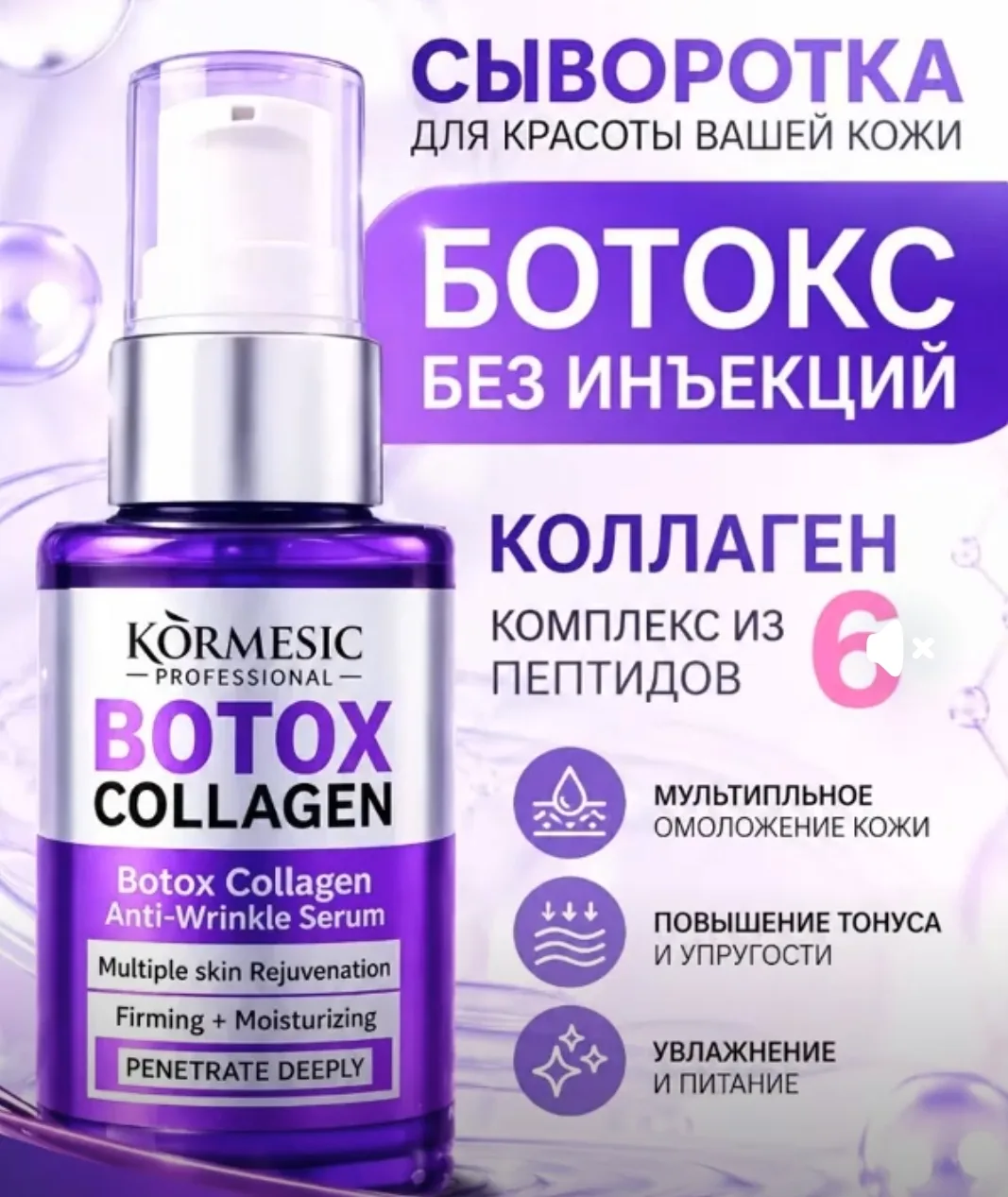 Сыворотка омолаживающая