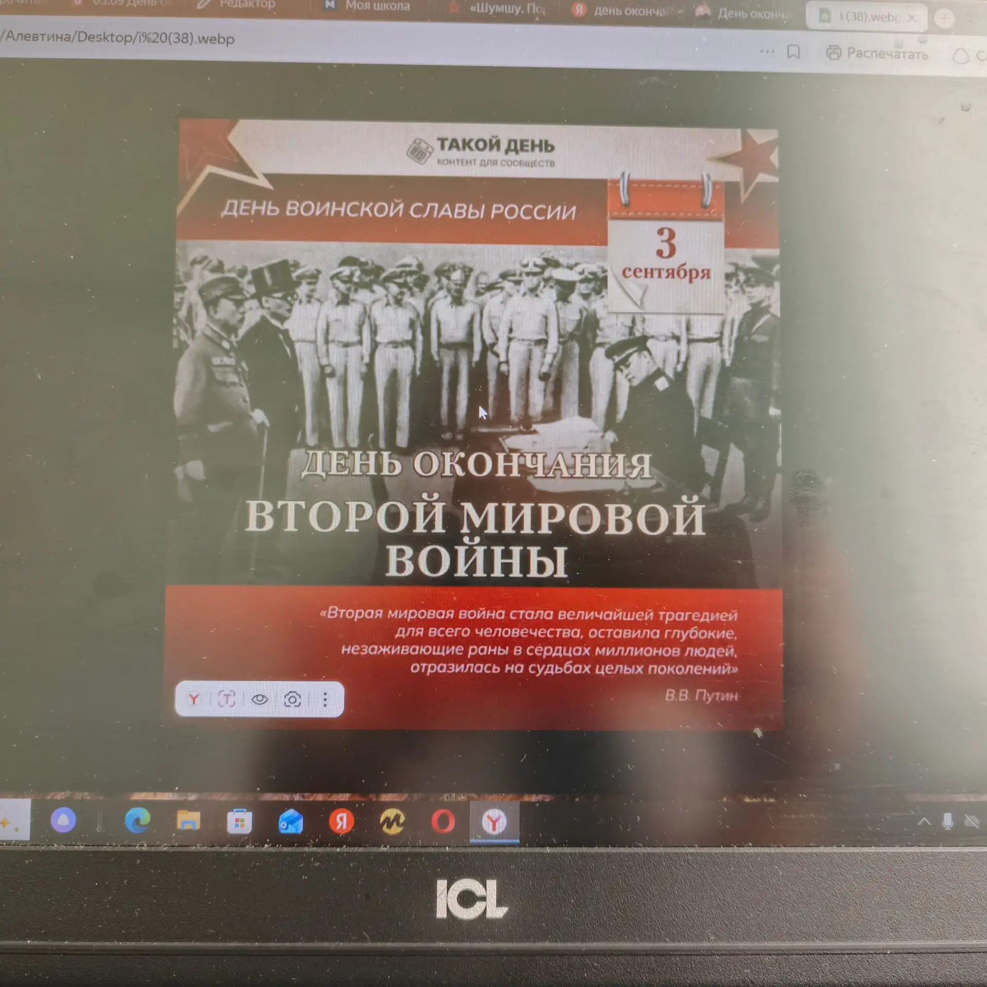 🎖 День Победы над милитаристской Японией и окончания Второй мировой войны: помним и чт...