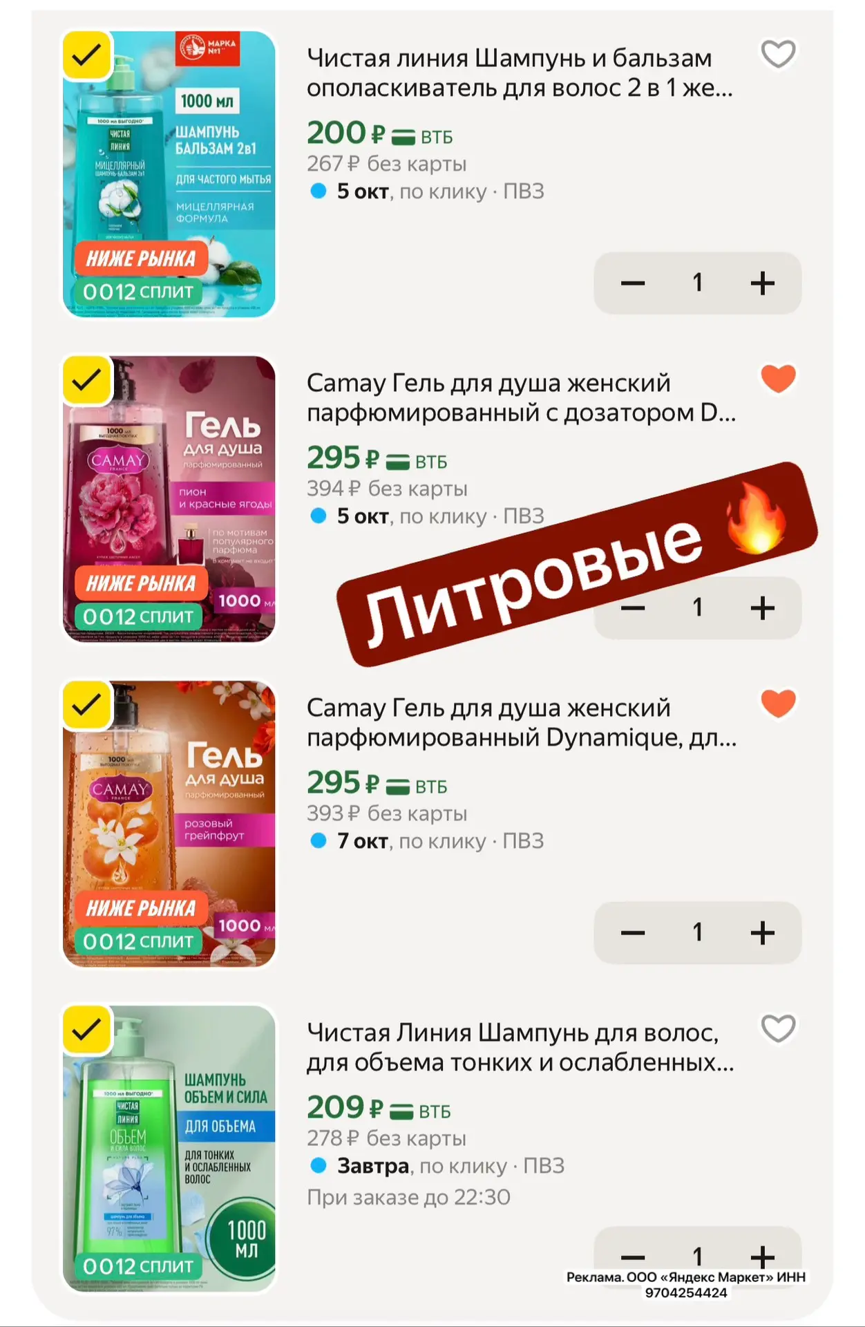 😱Выносим литровые Camey, Дав, Чистую линию по ШОК ЦЕНЕ