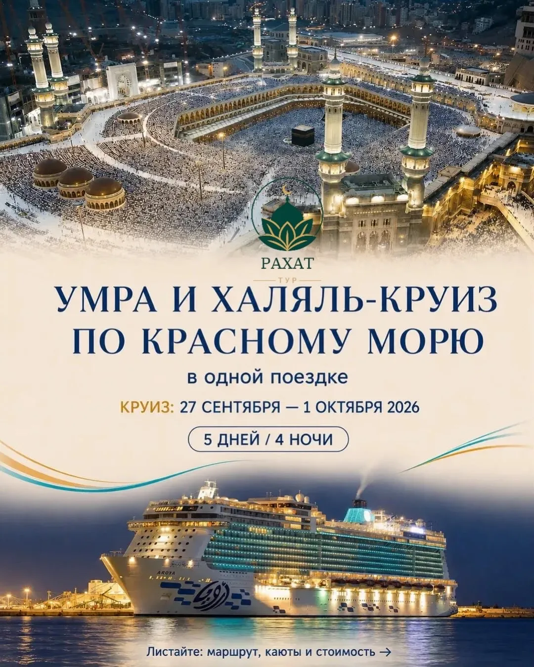 Одно путешествие!