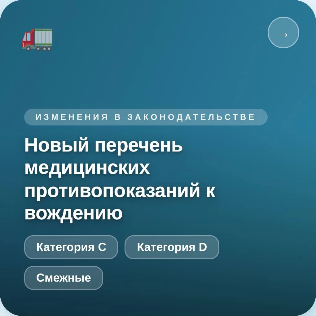 Изменили перечень медицинских противопоказаний к вождению для категорий C, D и смежных