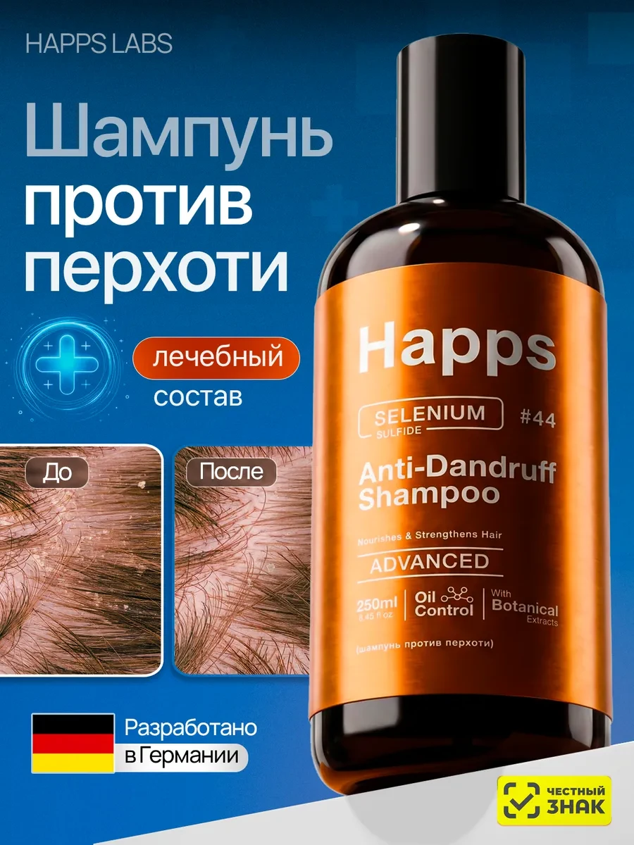 ⚡️ Шампунь от перхоти с сульсеном, HAPPS
